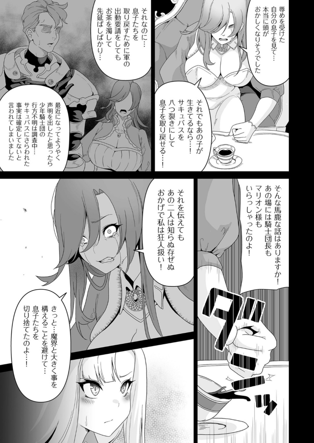 Succubus Kingdom - Page 165