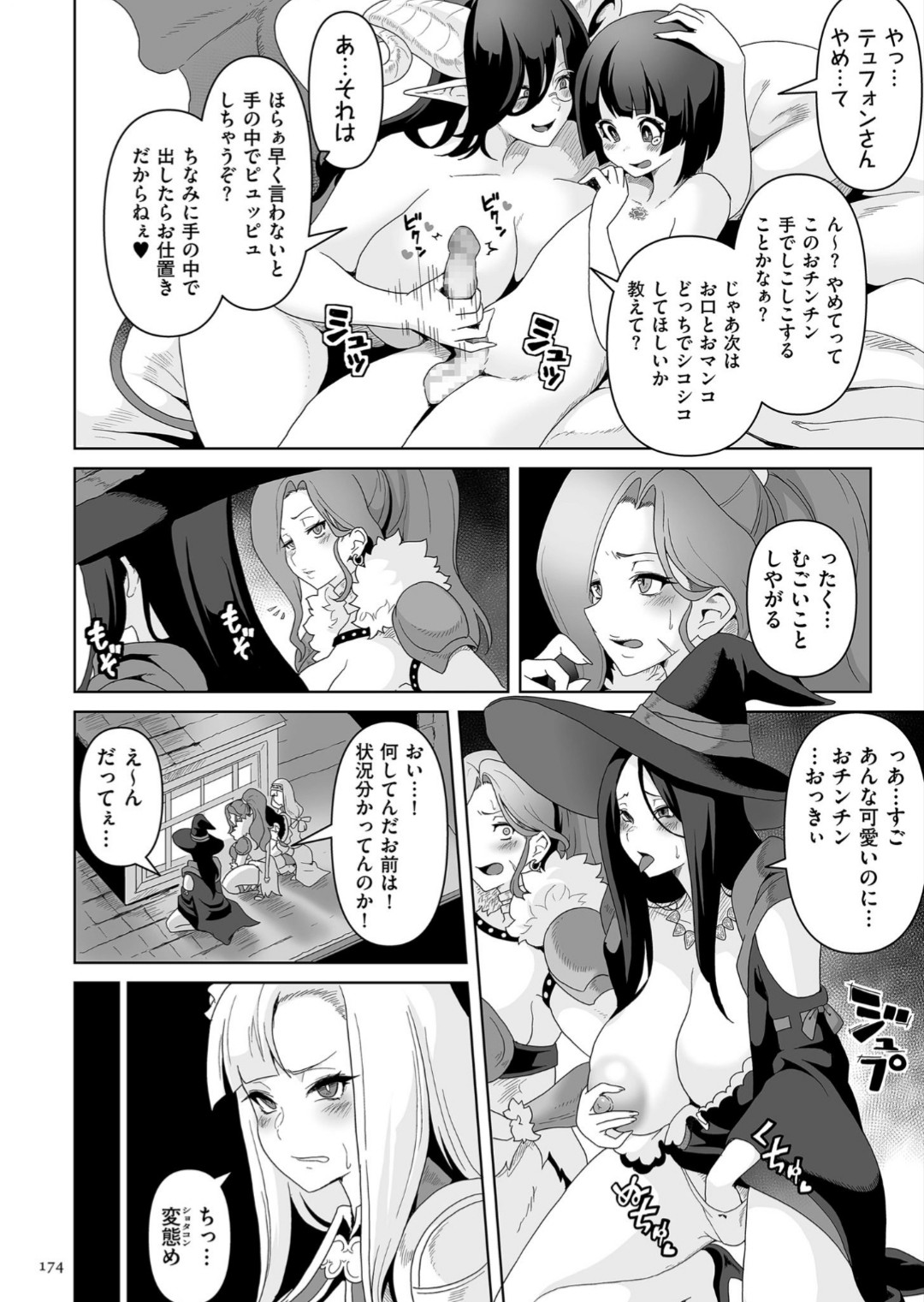 Succubus Kingdom - Page 174