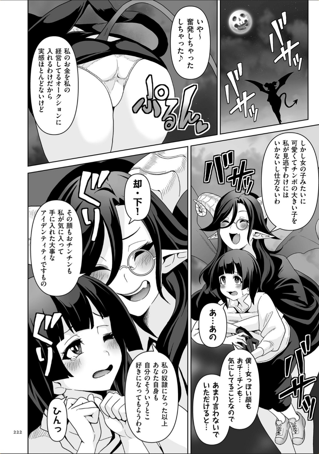 Succubus Kingdom - Page 222