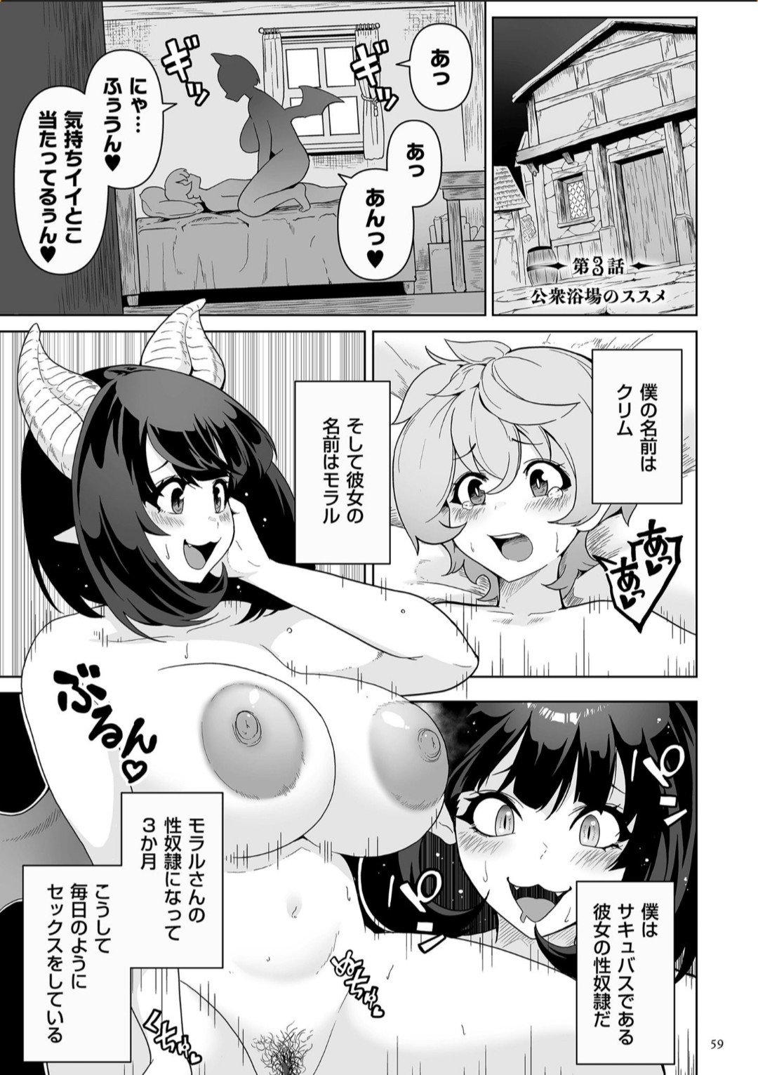 Succubus Kingdom - Page 59