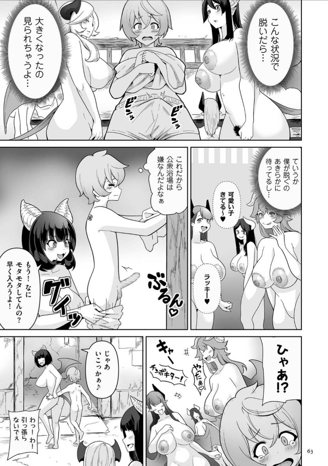 Succubus Kingdom - Page 63