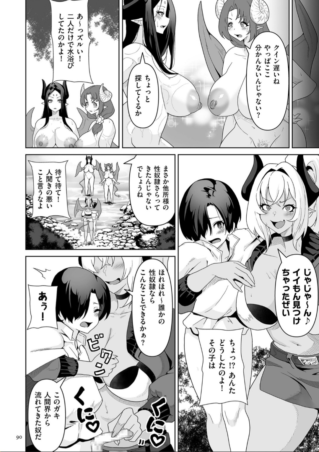 Succubus Kingdom - Page 90