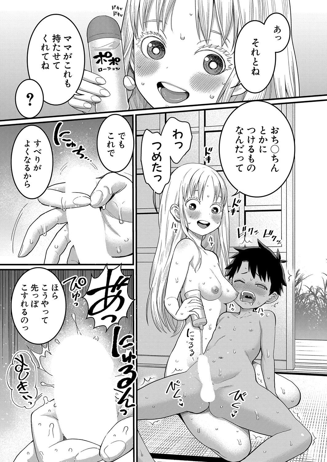 Hadaka Gurashi Ch.1-5 - Page 101