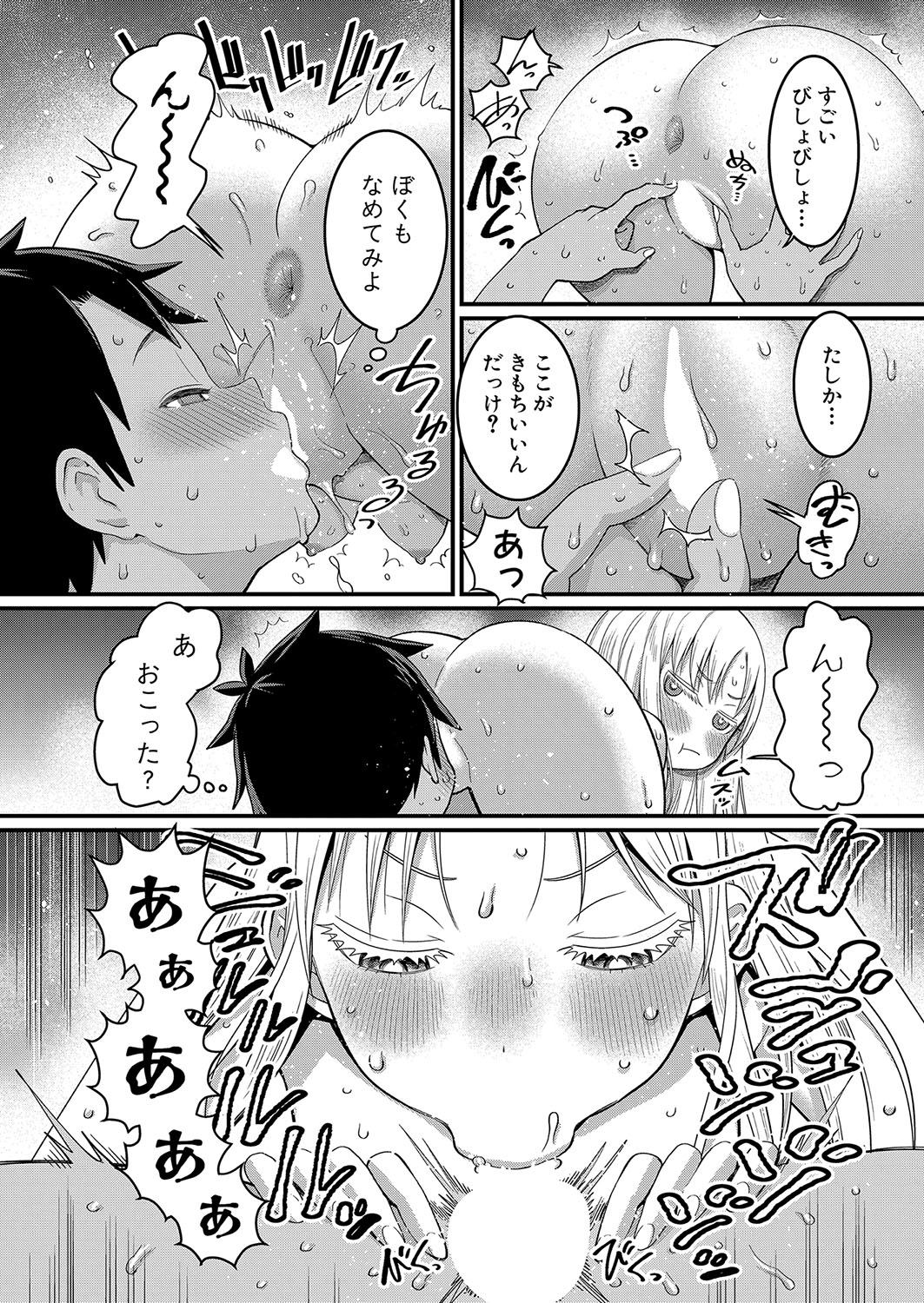 Hadaka Gurashi Ch.1-5 - Page 106