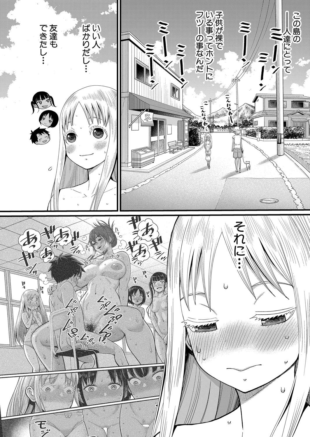 Hadaka Gurashi Ch.1-5 - Page 72