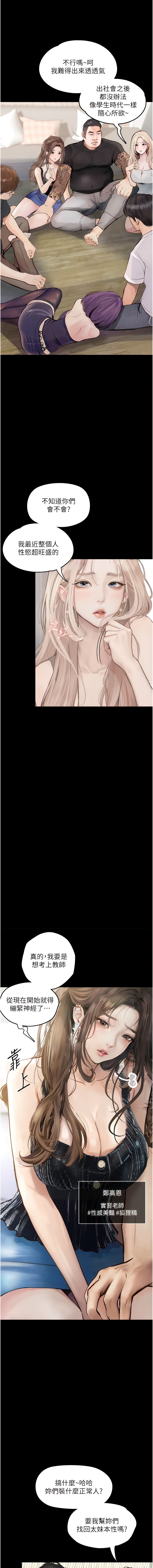 堕落物语 | 墮落物語1-11 - Page 15