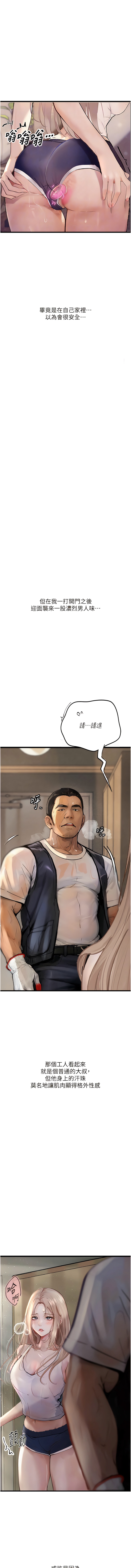 堕落物语 | 墮落物語1-11 - Page 23