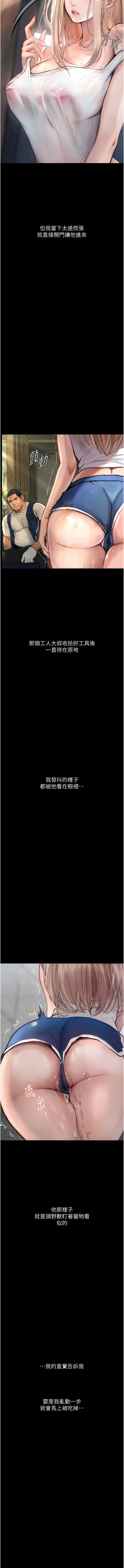 堕落物语 | 墮落物語1-11 - Page 37