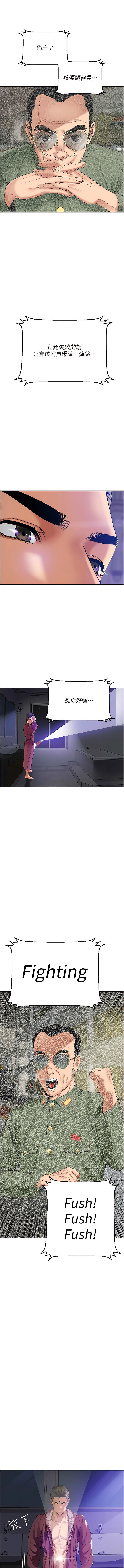 地表最屌臥底幹員 | 地表最屌卧底干员 1-16 - Page 15