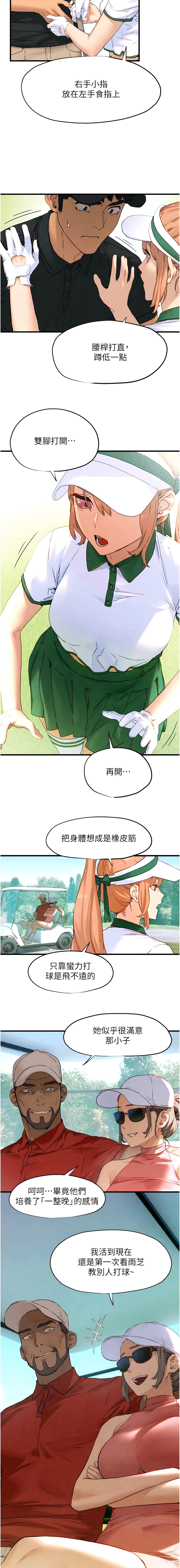 欲海交鋒 | 欲海交锋 1-15 - Page 169