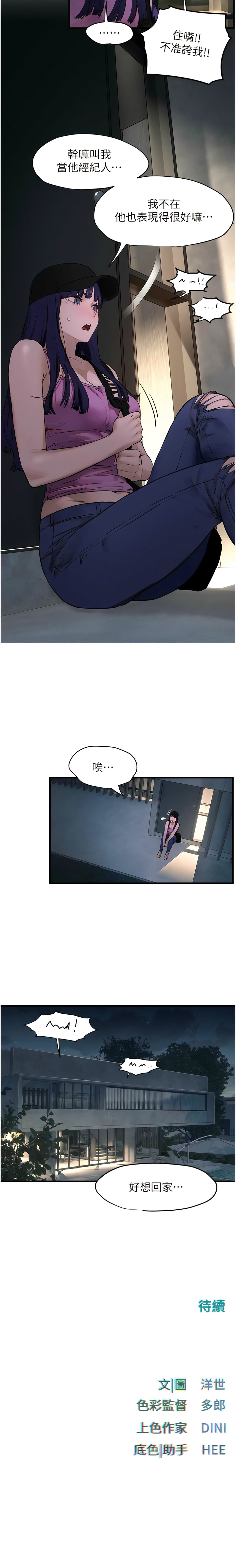 欲海交鋒 | 欲海交锋 1-15 - Page 211