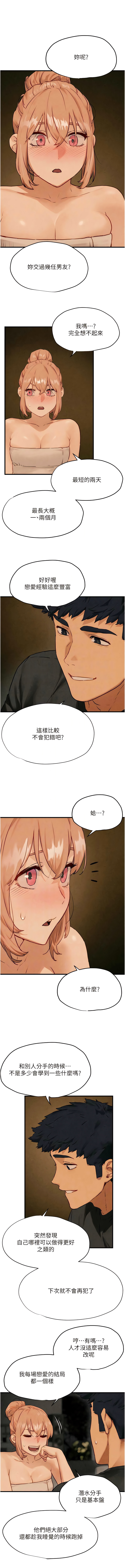 欲海交鋒 | 欲海交锋 1-15 - Page 219