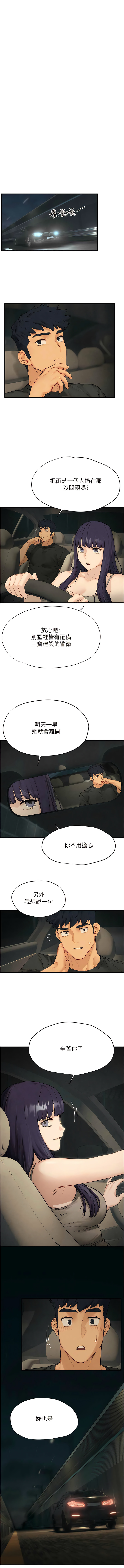 欲海交鋒 | 欲海交锋 1-15 - Page 225