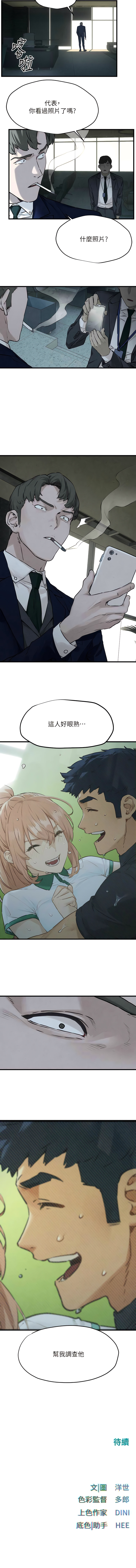 欲海交鋒 | 欲海交锋 1-15 - Page 228