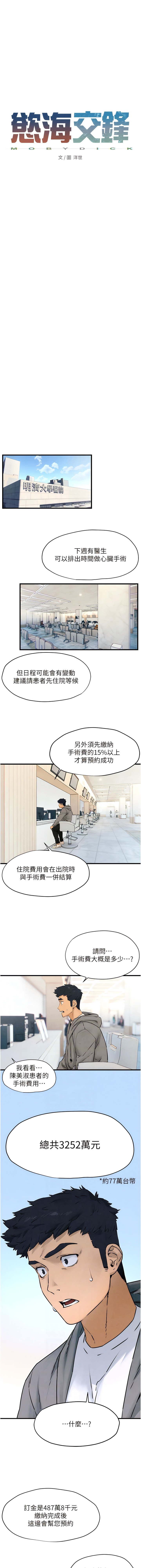 欲海交鋒 | 欲海交锋 1-15 - Page 230