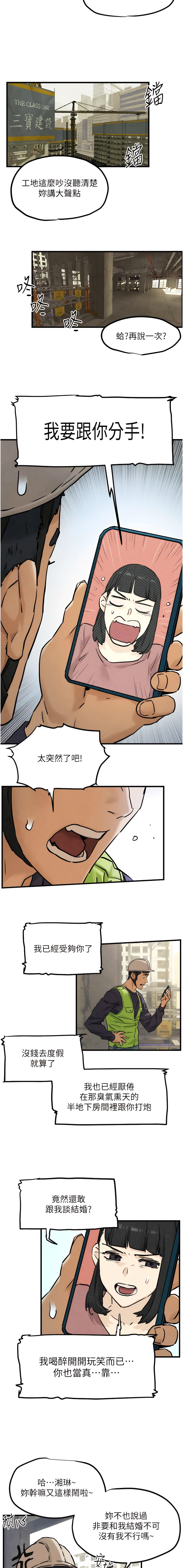 欲海交鋒 | 欲海交锋 1-15 - Page 8