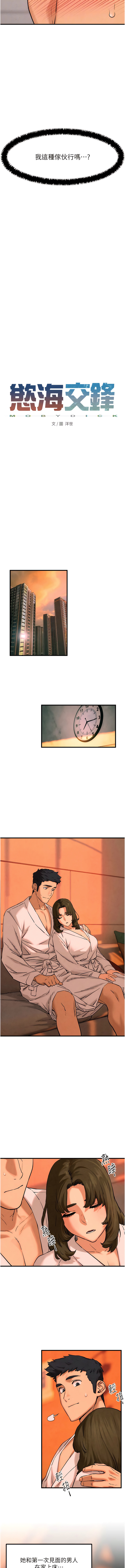 欲海交鋒 | 欲海交锋 1-15 - Page 80