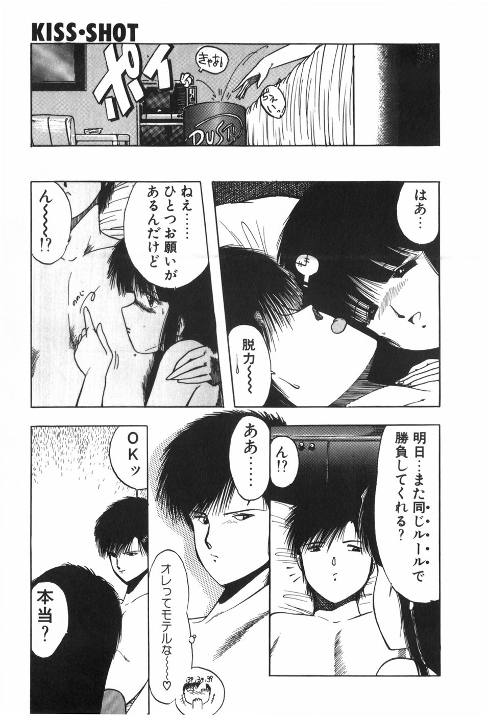 KISS SHOT - Page 21