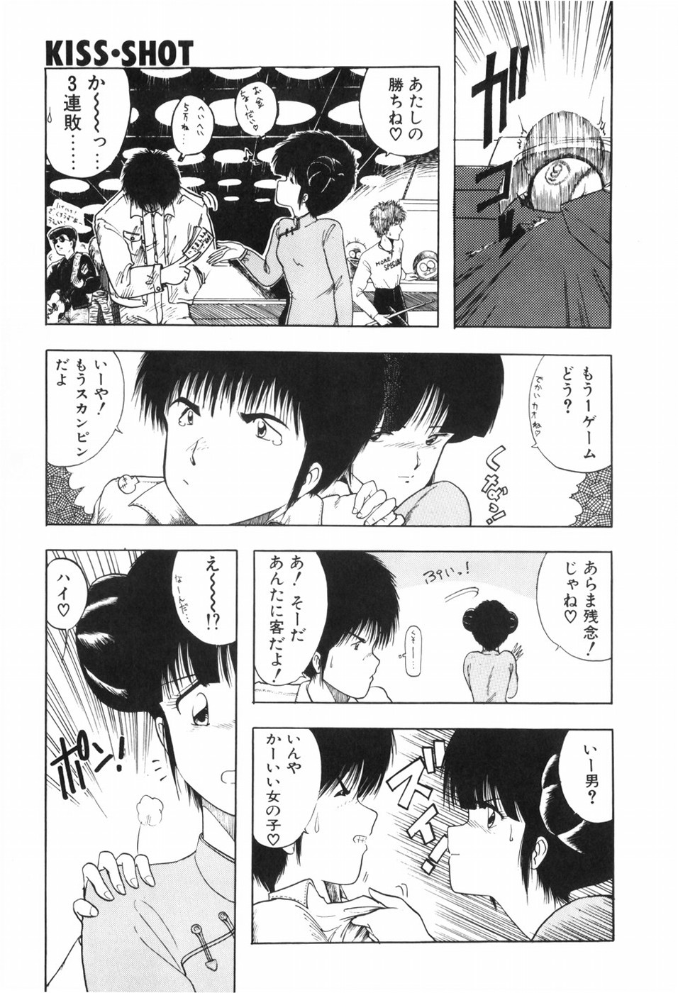 KISS SHOT - Page 47