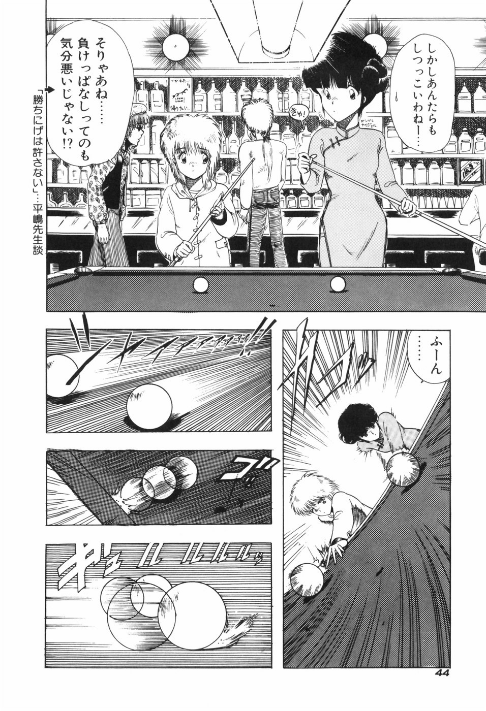 KISS SHOT - Page 50