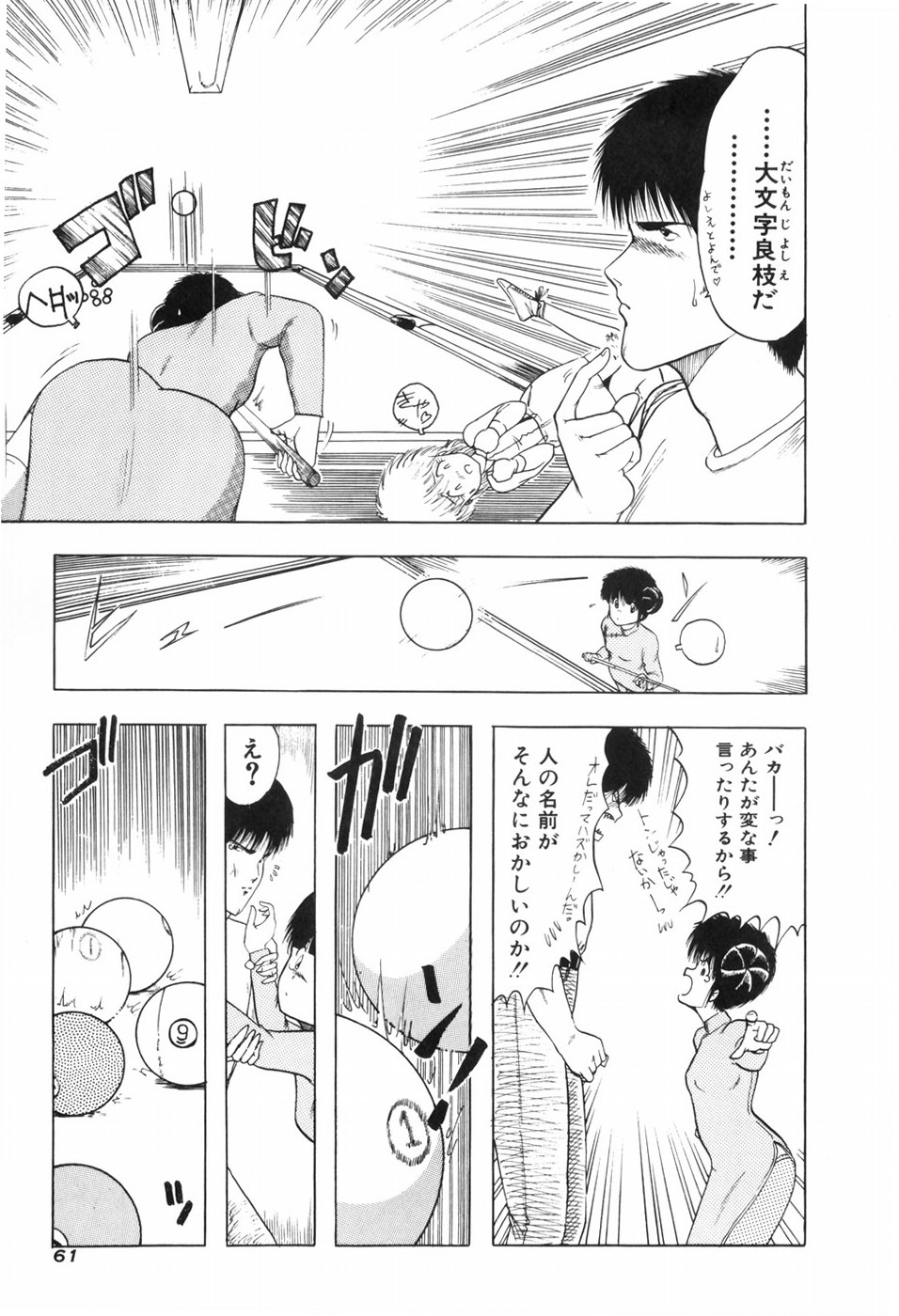 KISS SHOT - Page 67