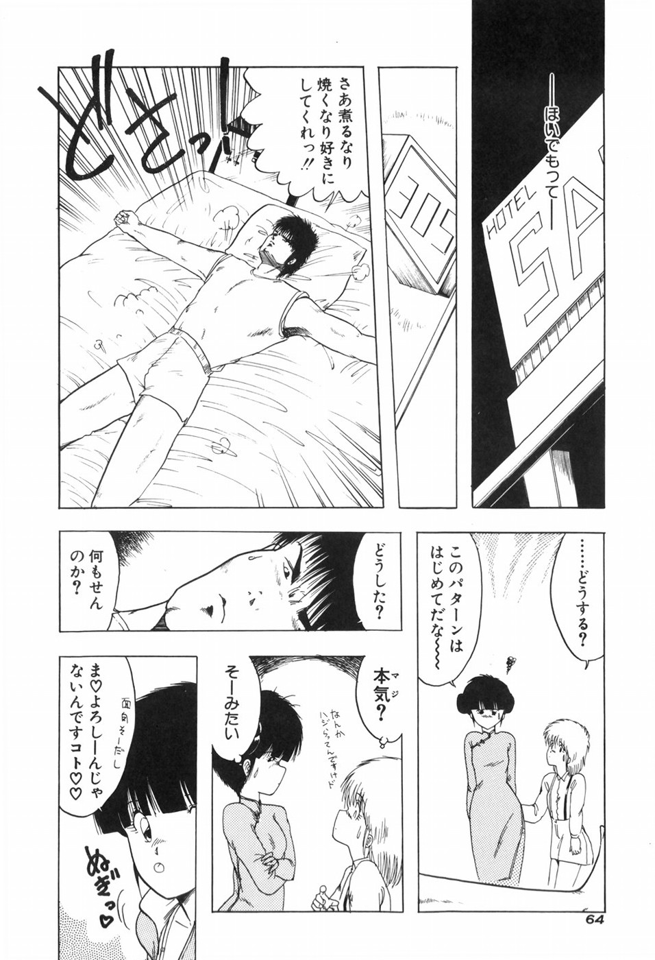 KISS SHOT - Page 70