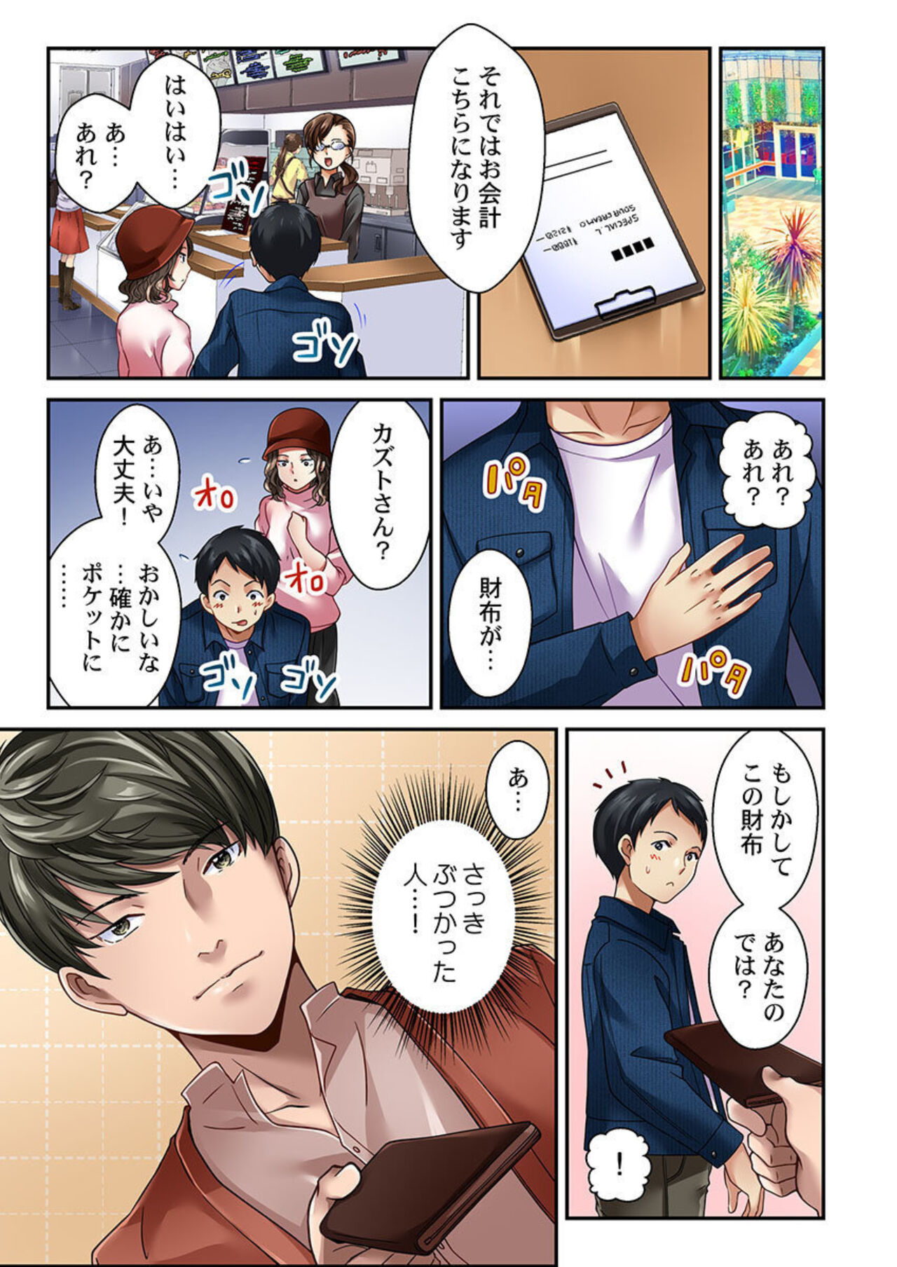 Tsuma no Himitsu, Urimasu. 1-2 - Page 42