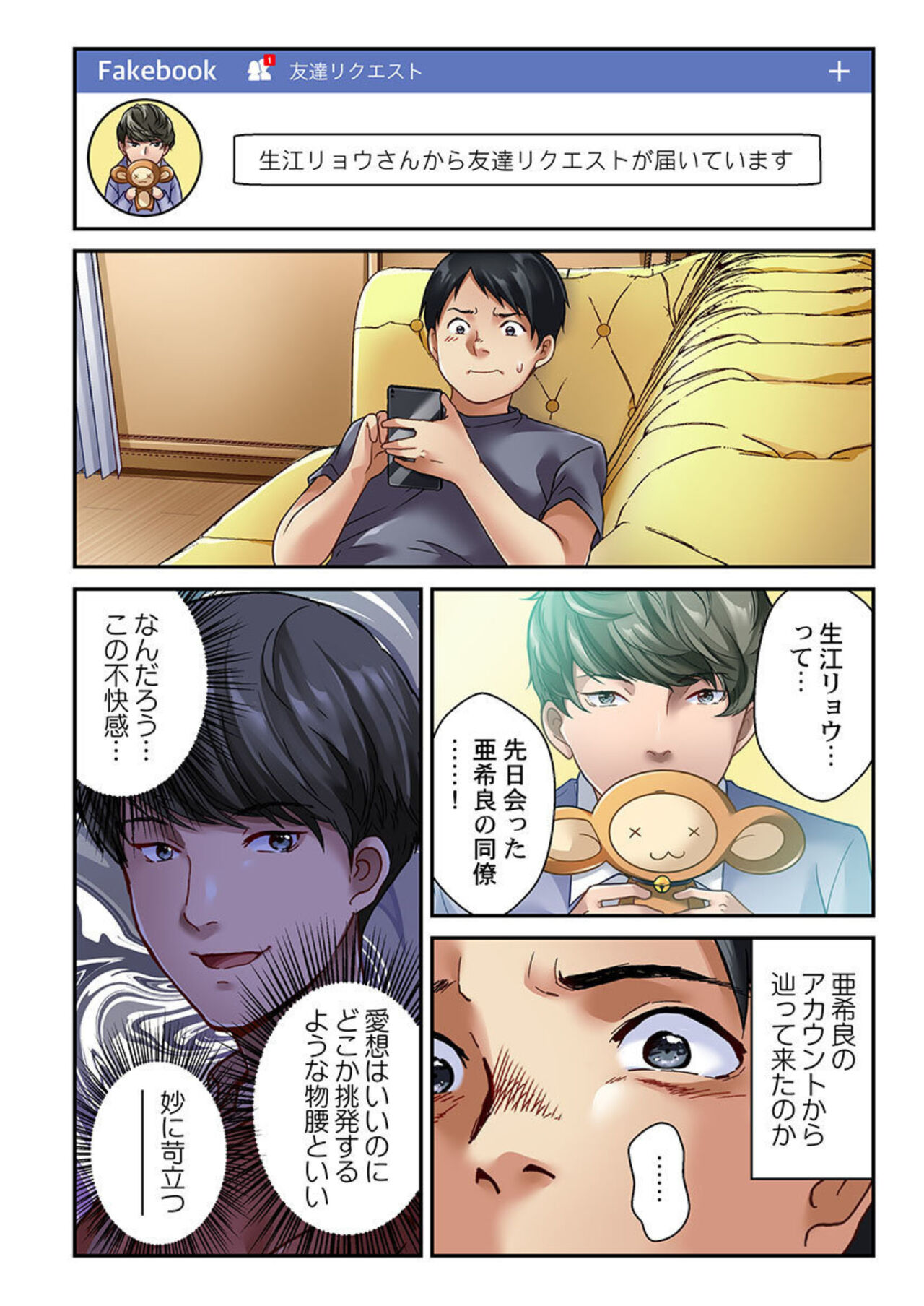 Tsuma no Himitsu, Urimasu. 1-2 - Page 47