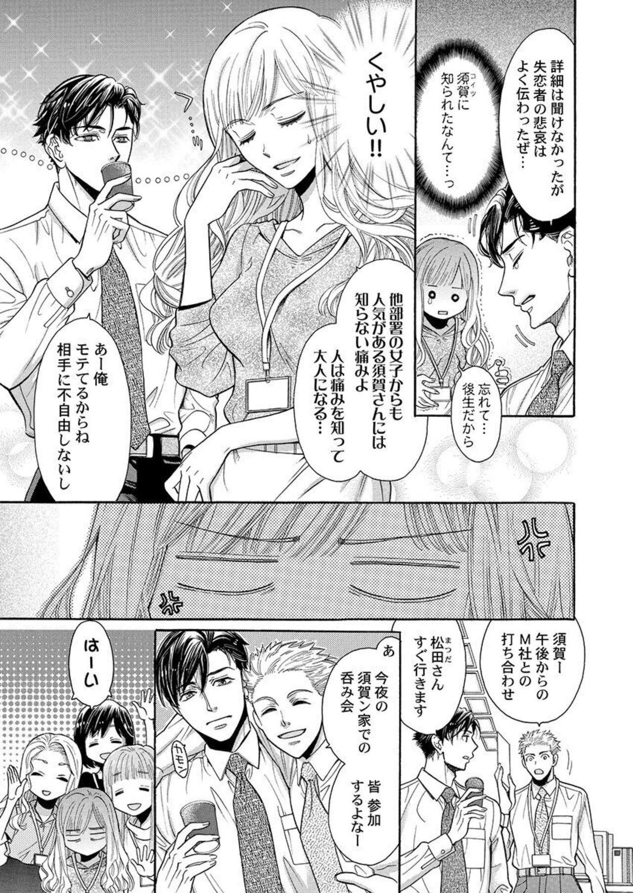 Nando Daka Retatte, Sukini Nanka Naranai yo 1-2 - Page 9