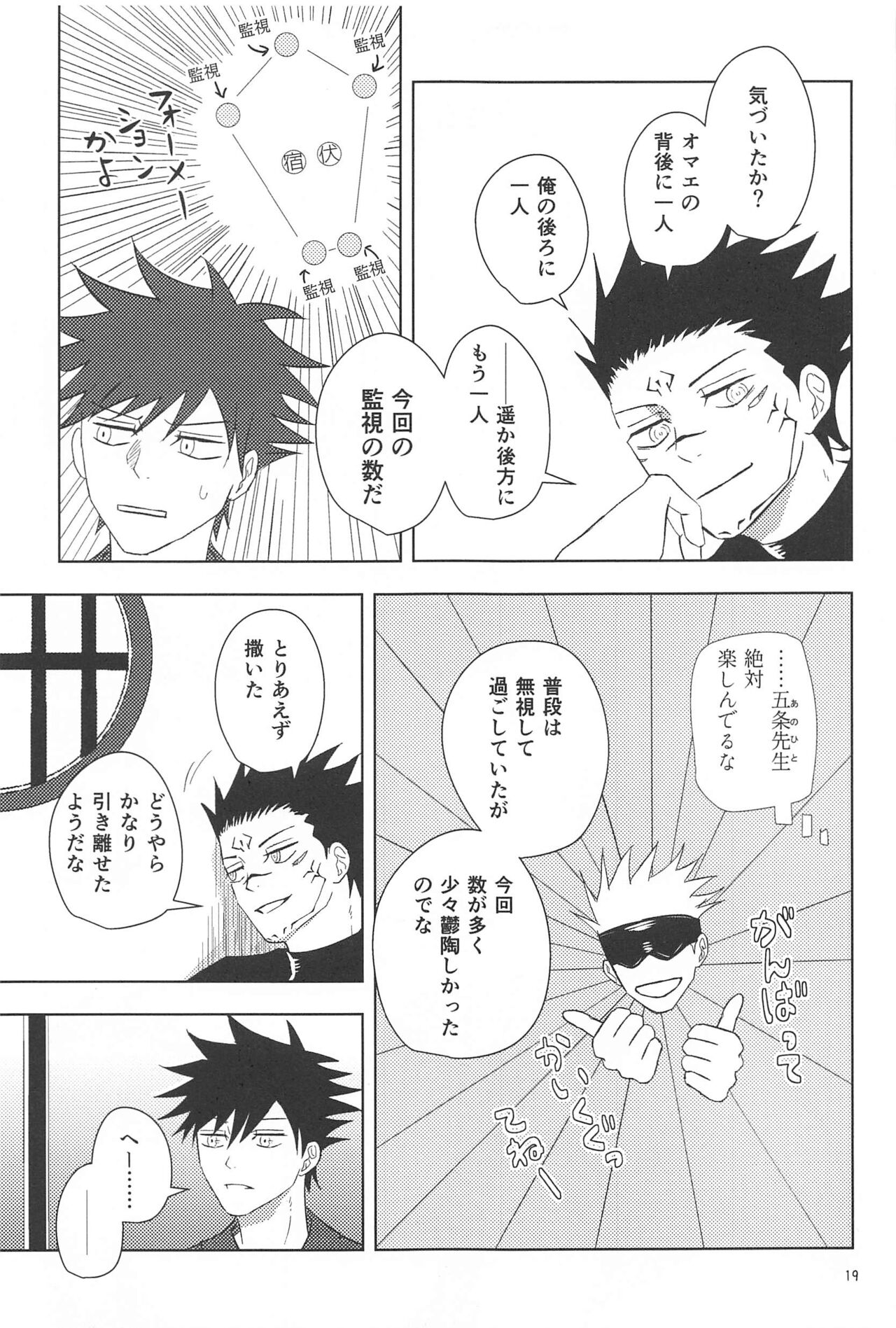 Kakurega nite - Page 17