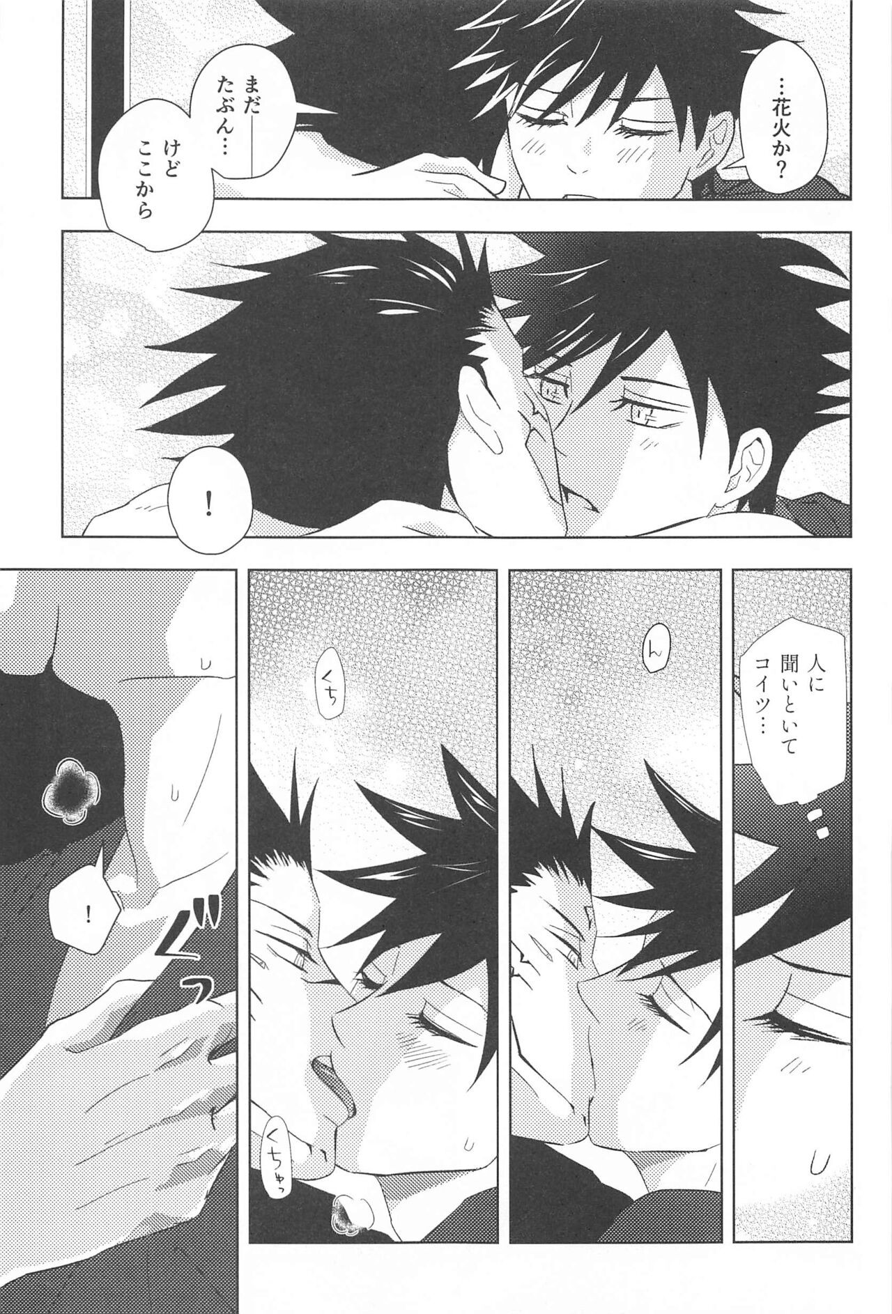 Kakurega nite - Page 21