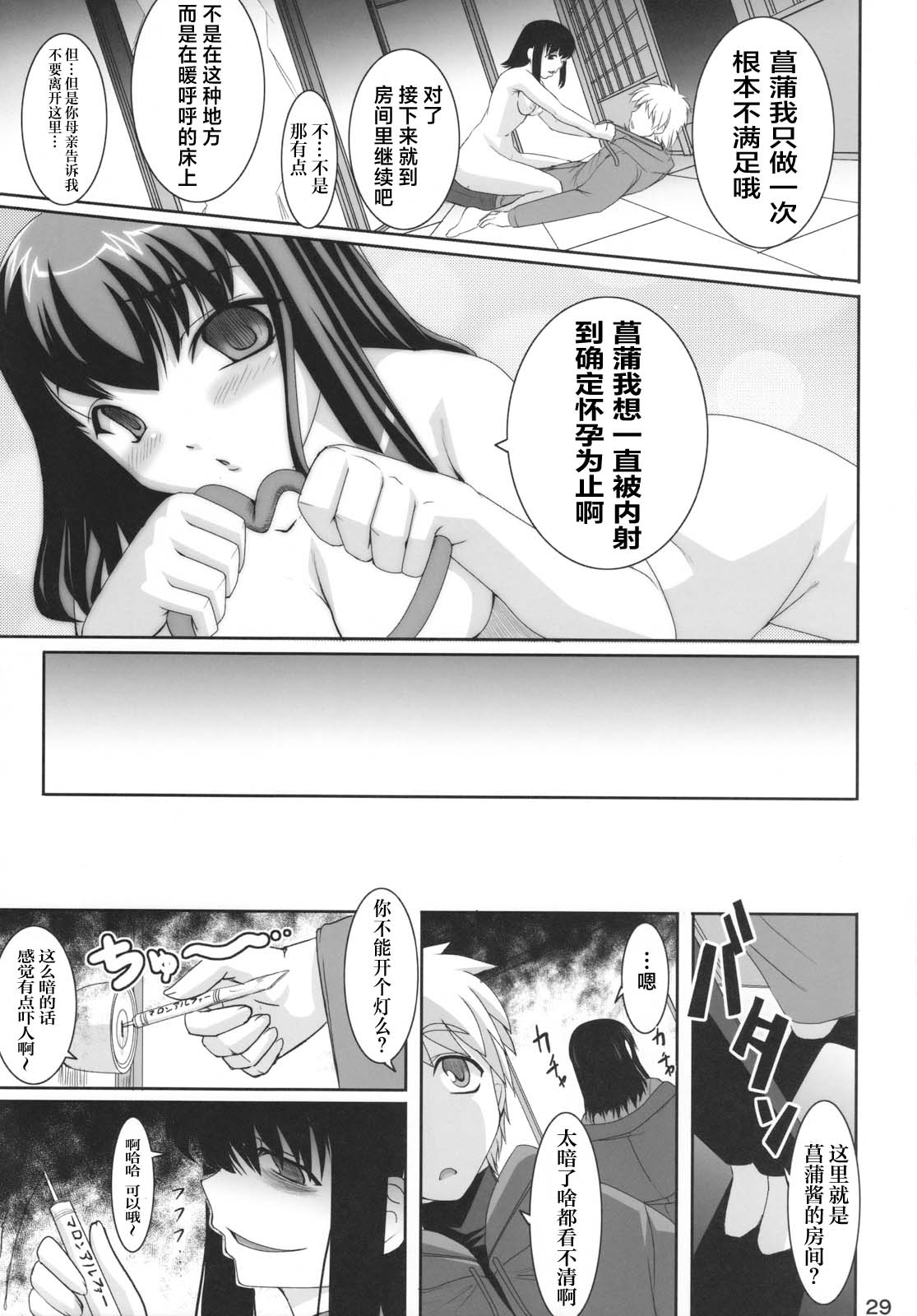Aishite Yamanai Shoujo  | 因为爱而不会得病的少女 - Page 28