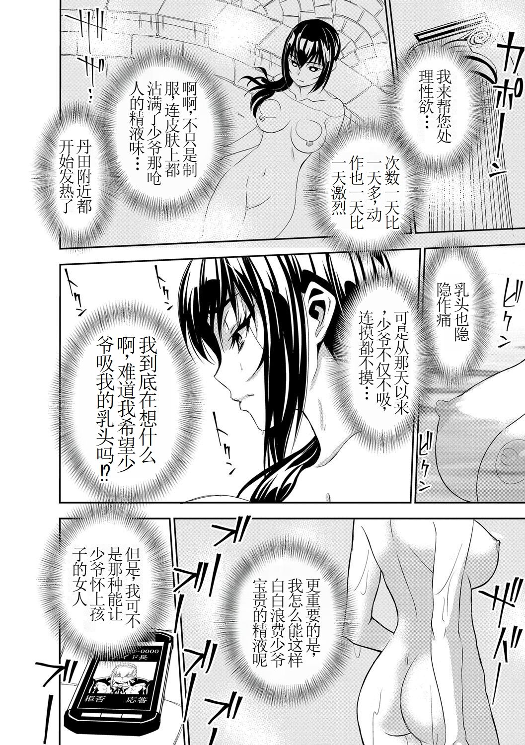 Haramase Maido Tai Ch. 4 | 讓我懷孕女僕隊 第4話 - Page 16