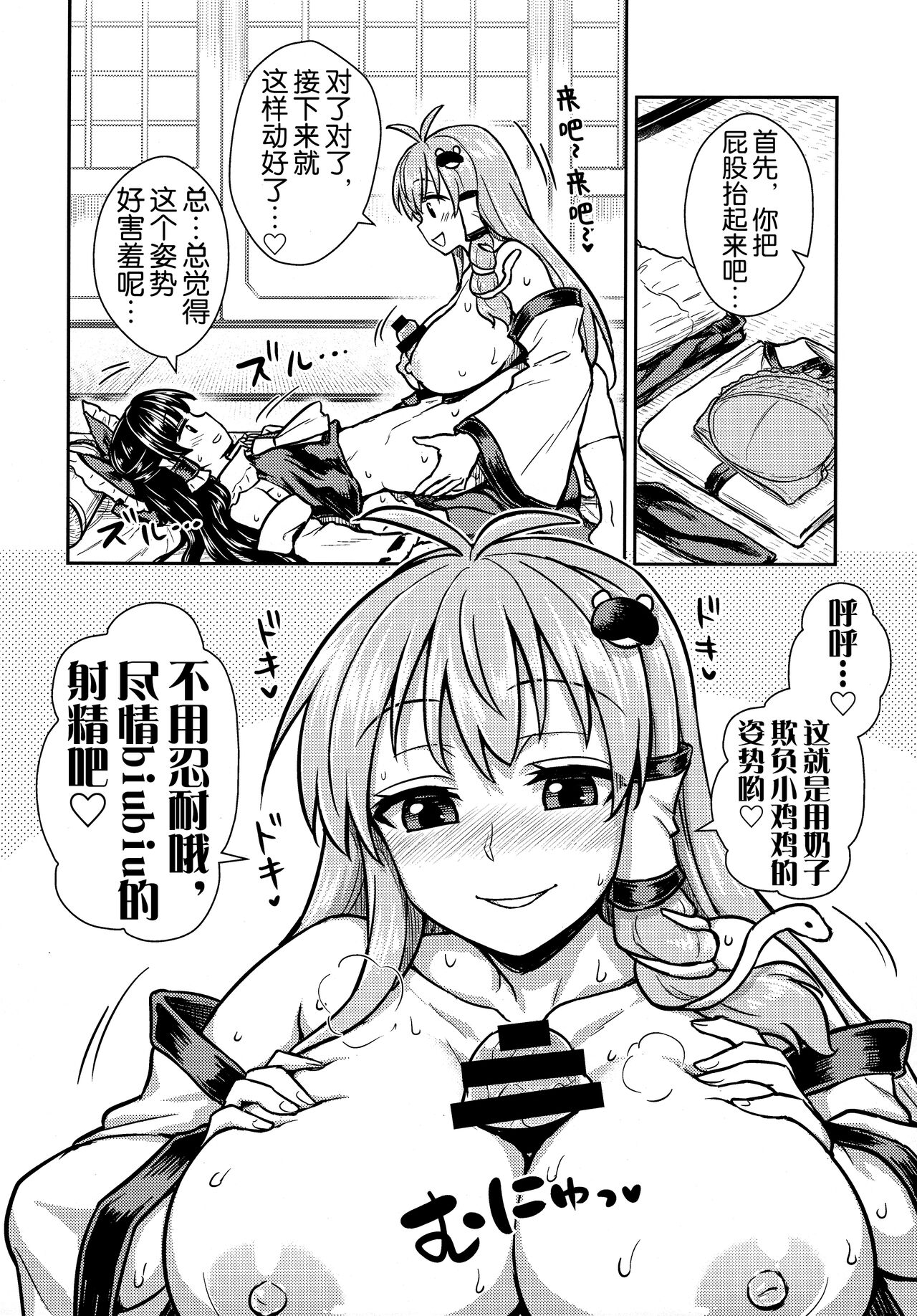 Sanae-san no Oharai Daisakusen - Page 10