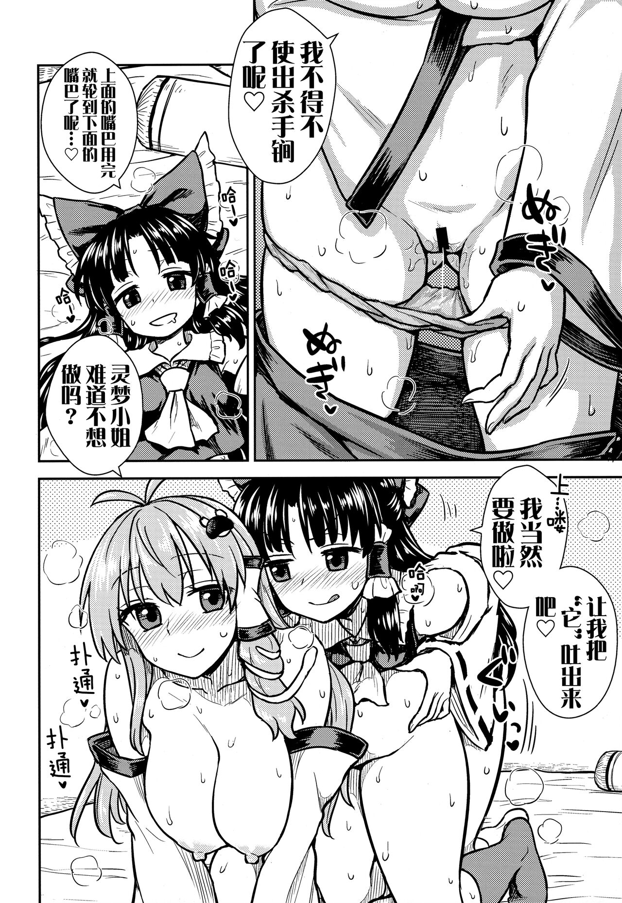 Sanae-san no Oharai Daisakusen - Page 14