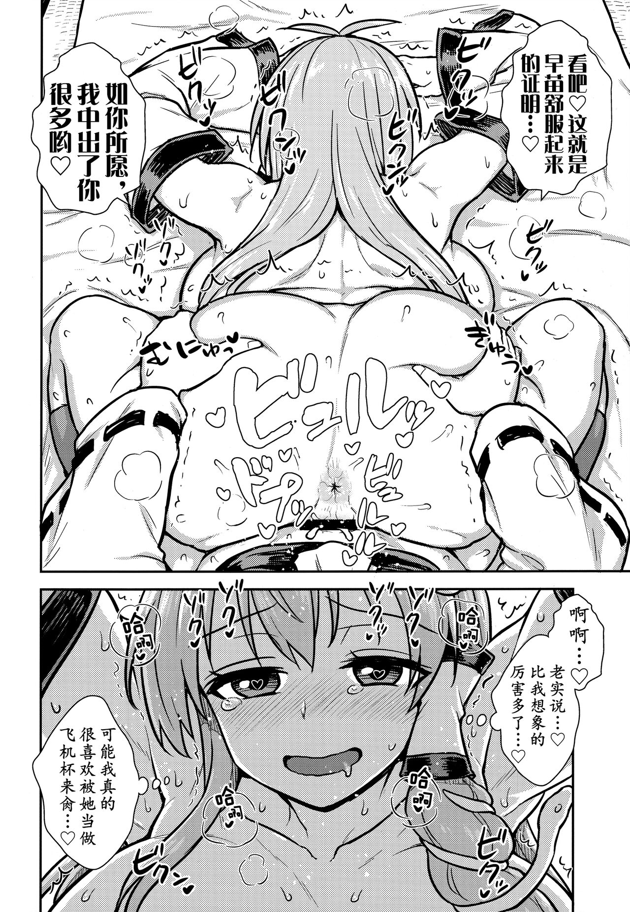 Sanae-san no Oharai Daisakusen - Page 16