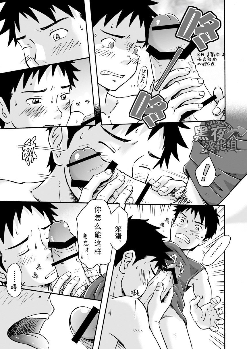 Susume! Zenryoku Mousou Shounen <Chuuhen> | 前进！全力妄想少年【中篇】 - Page 14