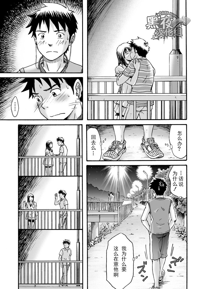 Susume! Zenryoku Mousou Shounen <Chuuhen> | 前进！全力妄想少年【中篇】 - Page 44