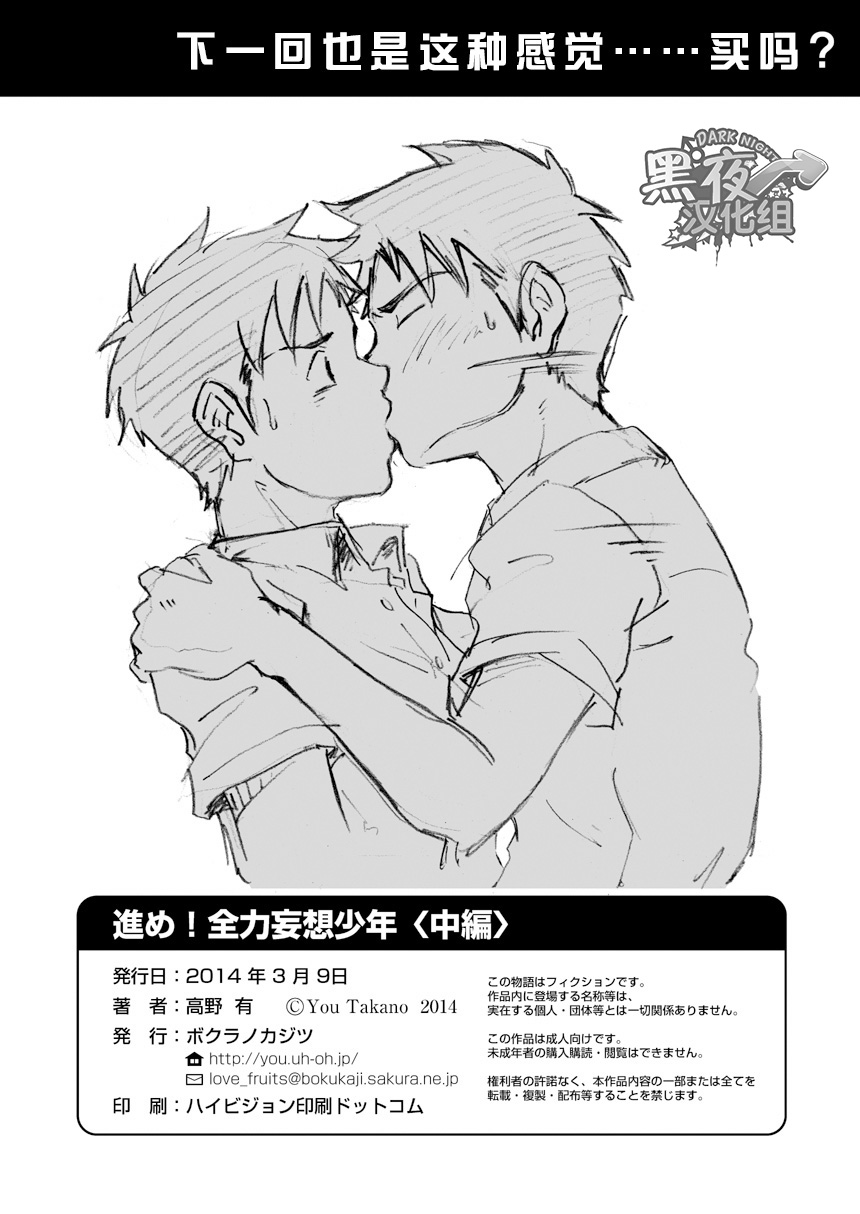 Susume! Zenryoku Mousou Shounen <Chuuhen> | 前进！全力妄想少年【中篇】 - Page 47