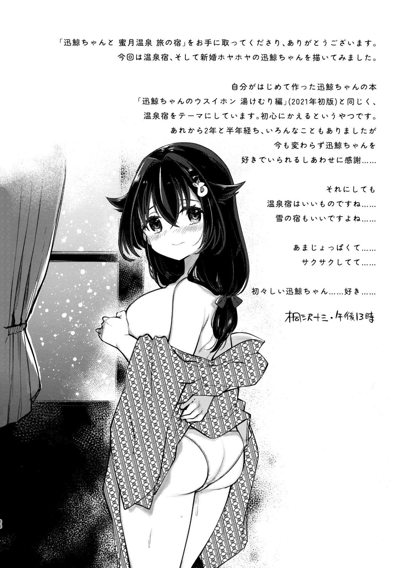 Jingei-chan to Mitsugetsu Onsen Tabi no Yado - Page 37