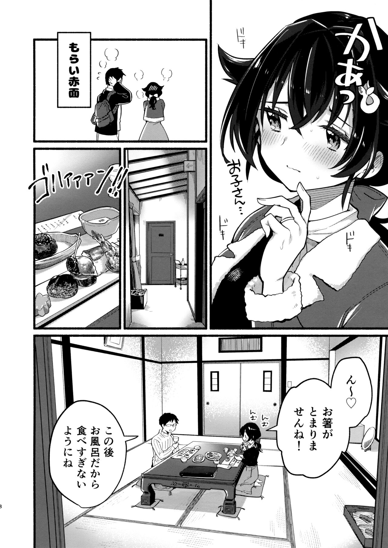 Jingei-chan to Mitsugetsu Onsen Tabi no Yado - Page 7