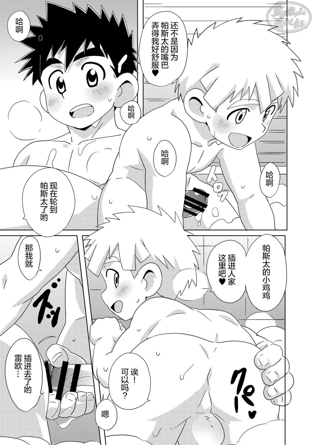 Sparkle Vol. 5 - Page 27