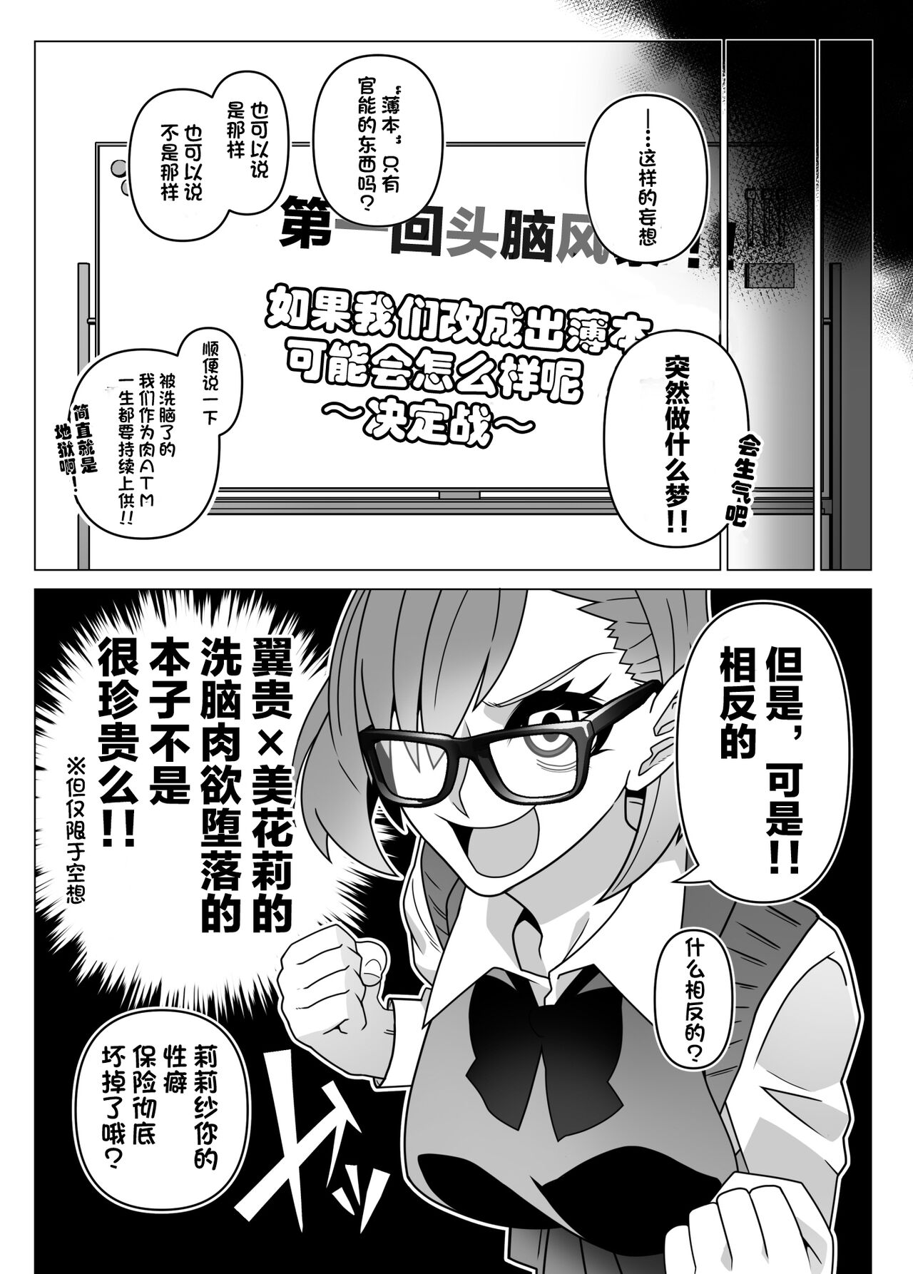 2.5 Jigen o Goudatsu - Page 18