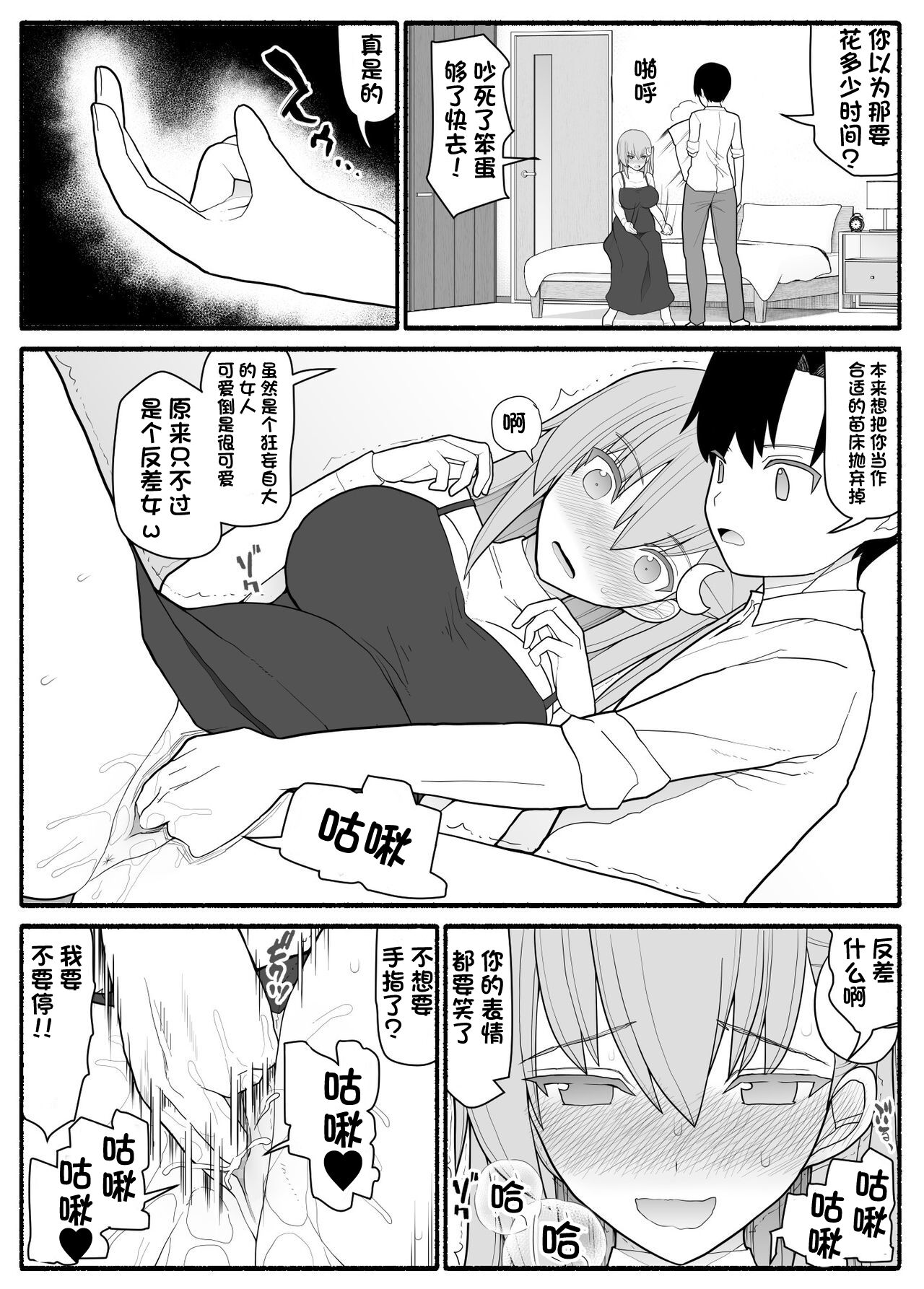 Urekko Wagamama Idol ni Oshioki Saimin - Page 36