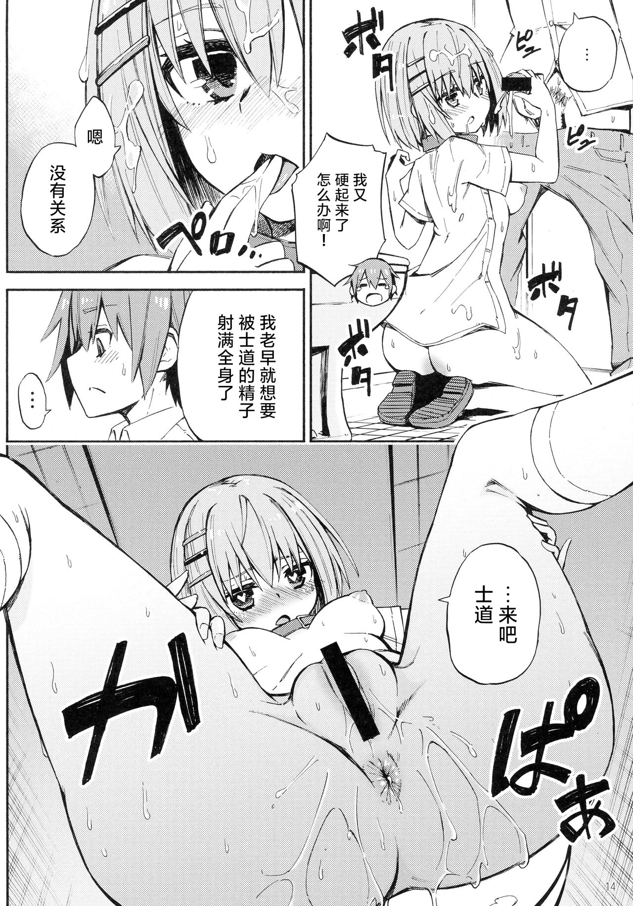 Origami-san no Genkigaderu Kusuri - Page 14