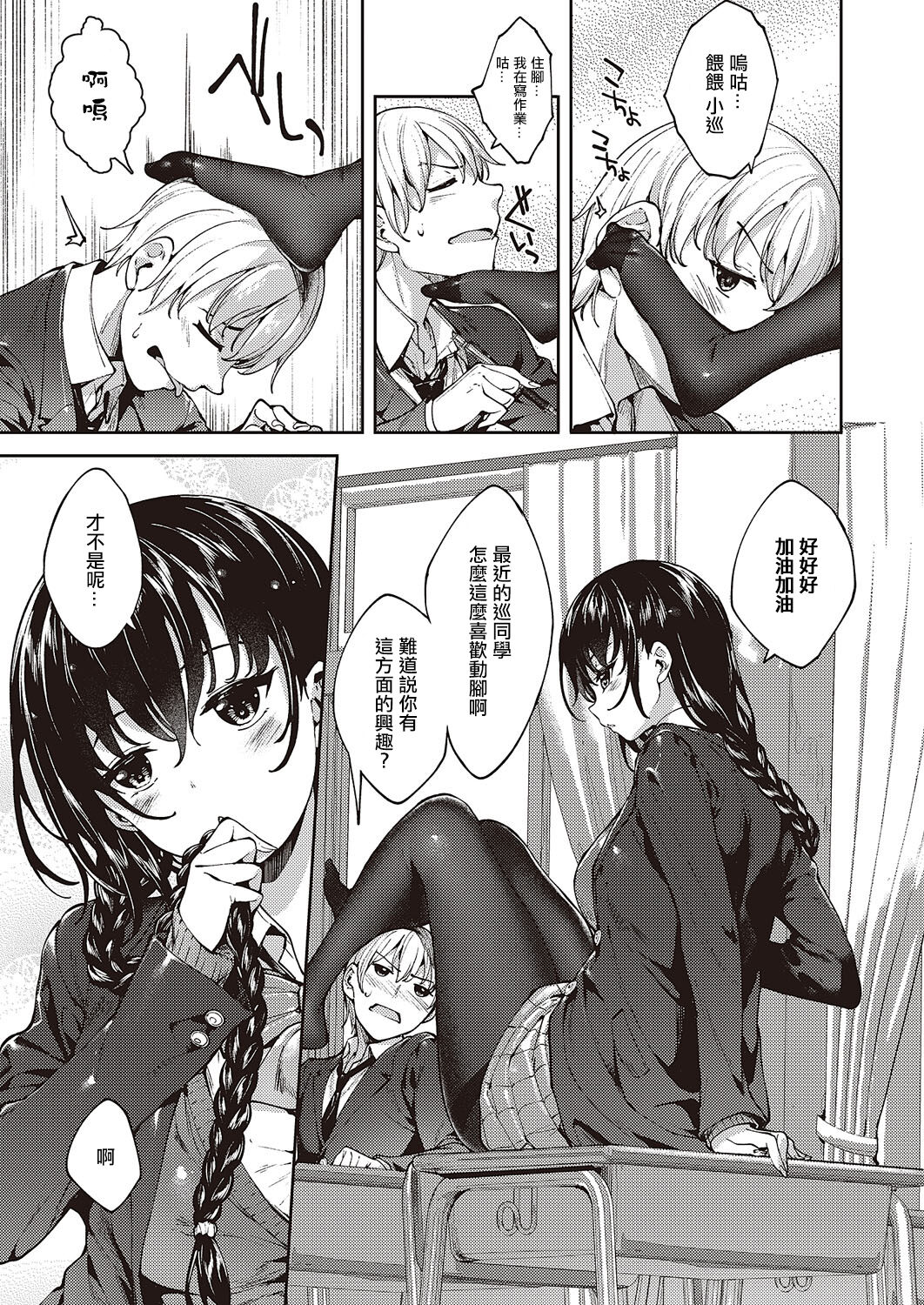 めぐりどころ 2歩 - Page 11