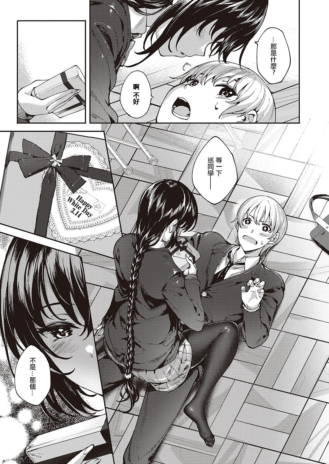 めぐりどころ 2歩 - Page 19