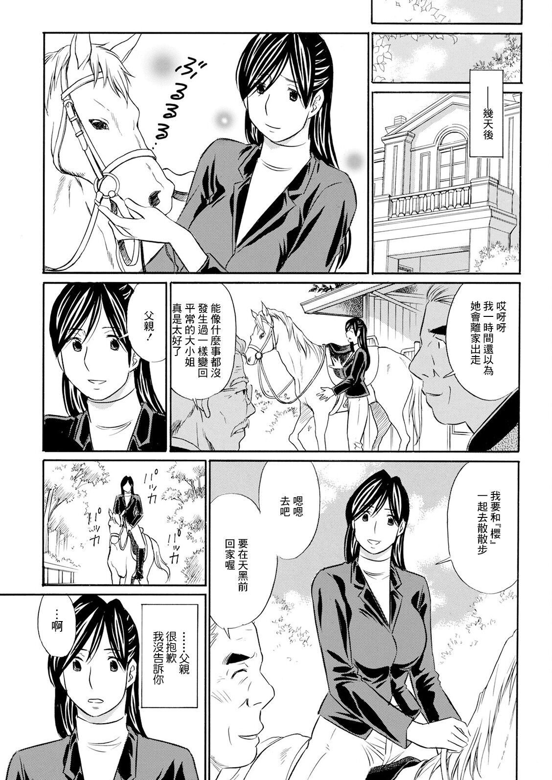 Ojou-sama wa  Kijou ga Osuki - Page 17
