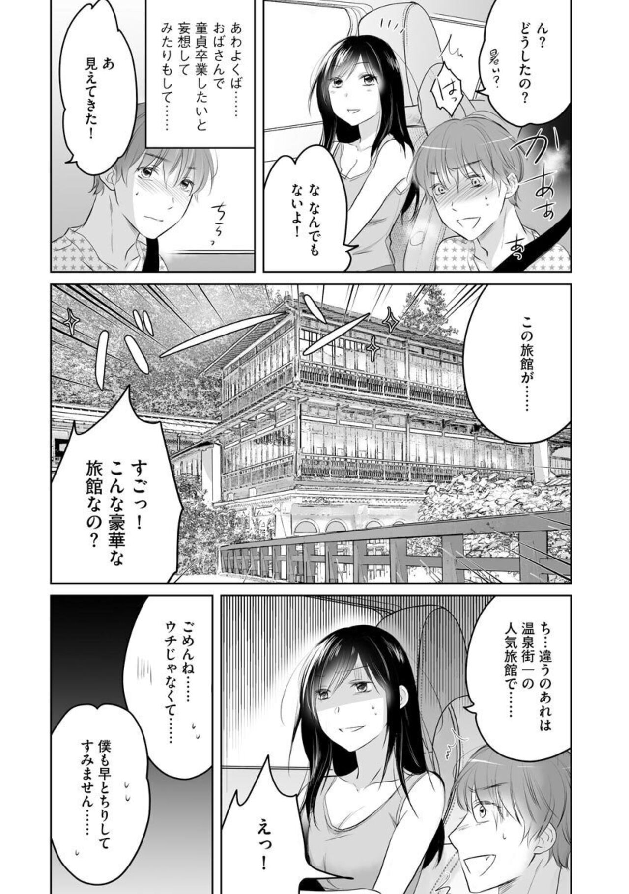 Nozoki ana oba to Boku no Himitsu no Natsuyasumi 1-2 - Page 7