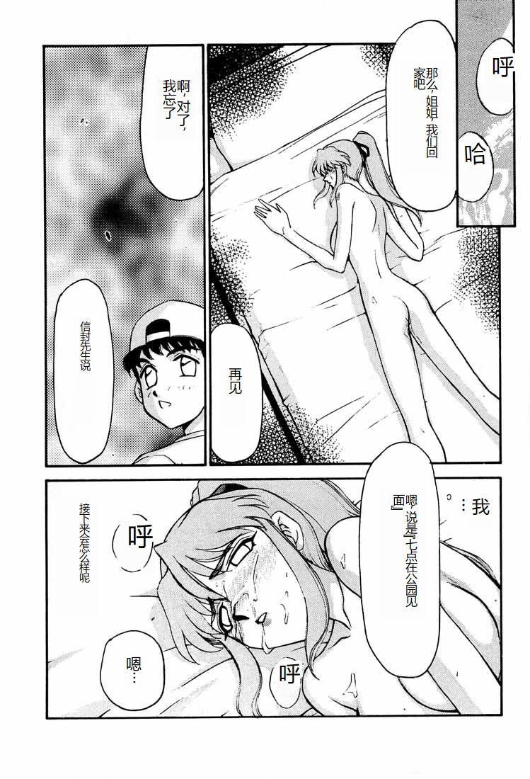 Shuusaku To Issho Kain - Page 46